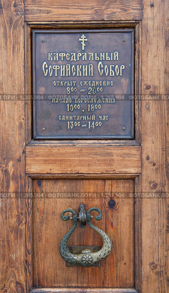 Софийский собор в Великом Новгороде (2009 год). Стоковое фото, фотограф Ярослава Синицына / Фотобанк Лори