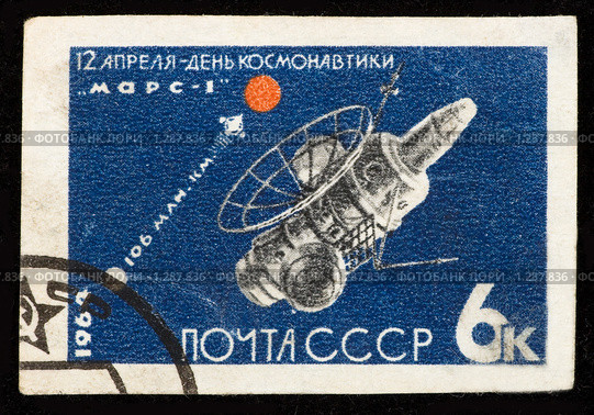 Советская почтовая марка, посвященная Дню космонавтики. Стоковая иллюстрация, иллюстратор FotograFF / Фотобанк Лори