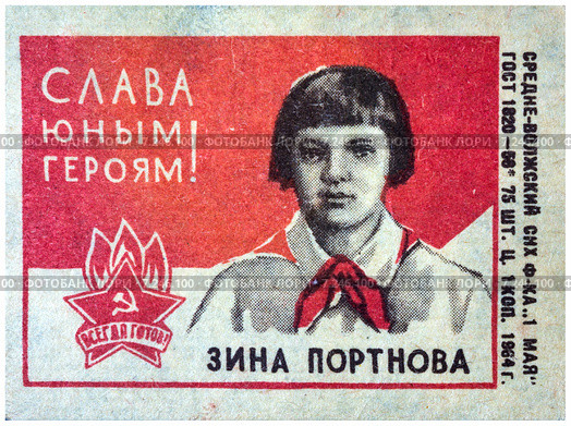 Спичечная этикетка фабрики 1 мая. Зина Портнова. Редакционная иллюстрация, иллюстратор Владимир Макеев / Фотобанк Лори