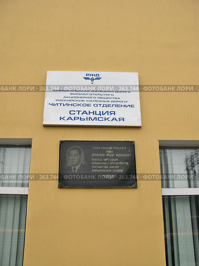 Станция Карымская забайкальской железной дороги (2008 год). Редакционное фото, фотограф Геннадий Соловьев / Фотобанк Лори