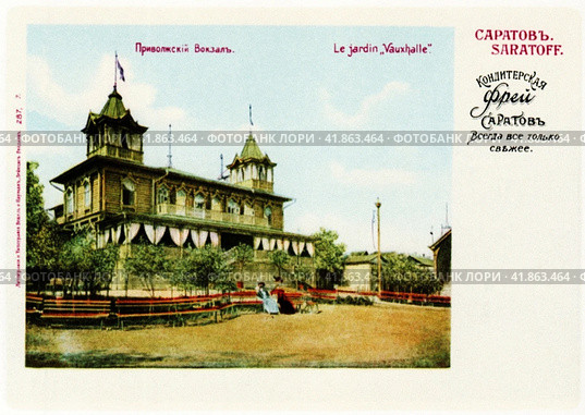 Старая открытка цветная. Приволжский вокзал. Саратов. Редакционное фото, фотограф Андрей Дегтярёв / Фотобанк Лори
