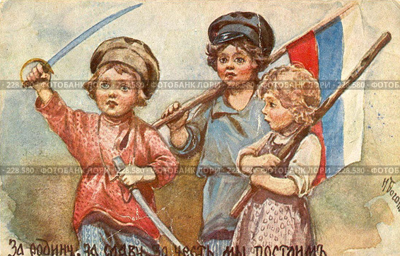 Старая открытка. За Родину, за славу, за честь мы постоим! Стоковое фото, фотограф Розова Евгения / Фотобанк Лори