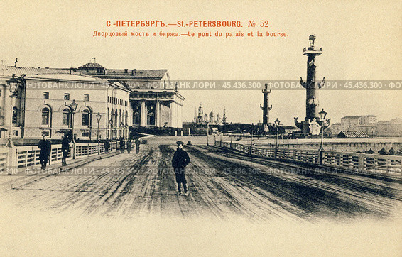 Старинная почтовая открытка "С.-Петербургъ, Дворцовый мостъ и биржа, № 52" Редакционное фото, фотограф Максим Гулячик / Фотобанк Лори