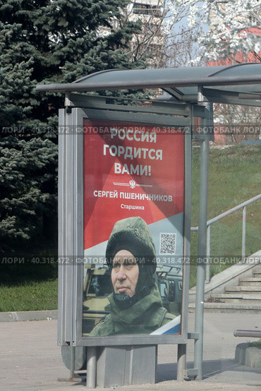 Старшина Сергей Пшеничников плакат на автобусной остановке (2023 год). Редакционное фото, фотограф Дмитрий Неумоин / Фотобанк Лори