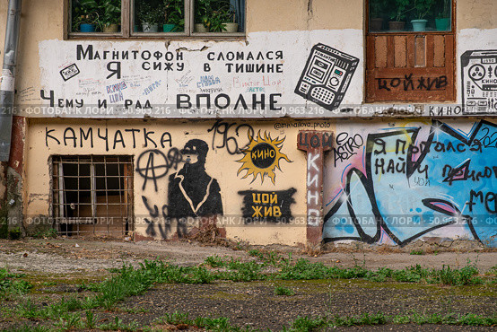 Стена Цоя.  Ессентуки. Редакционное фото, фотограф Лариса Веселова / Фотобанк Лори