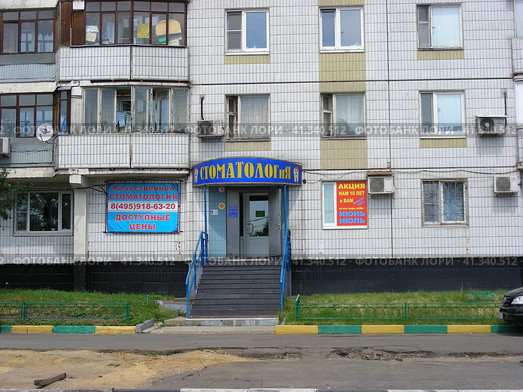 Стоматологическая клиника "Владстом". Вешняковская улица, 14, корпус 2. Район Вешняки. Город Москва (2014 год). Редакционное фото, фотограф lana1501 / Фотобанк Лори
