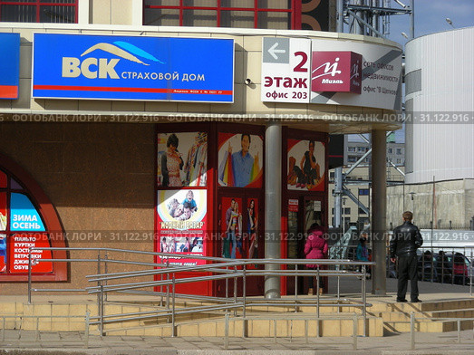 Страховой дом "ВСК". Агентство недвижимости "Миэль". Площадь Ленина, 8. Город Щёлково. Московская область. Россия (2015 год). Редакционное фото, фотограф lana1501 / Фотобанк Лори