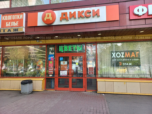 Супермаркет "Дикси". Саянская улица, 8а. Район Ивановское. Москва (2023 год). Редакционное фото, фотограф lana1501 / Фотобанк Лори