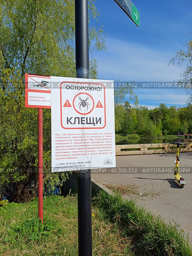 Табличка "Осторожно! Клещи! на берегу Бабаевского пруда. Природный парк "Лосиный остров". Район Гольяново. Москва (2024 год). Редакционное фото, фотограф lana1501 / Фотобанк Лори