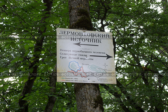 Табличка указатель на терренкуре вокруг горы Железной в Железноводске (2015 год). Редакционное фото, фотограф Светлана Шимкович / Фотобанк Лори