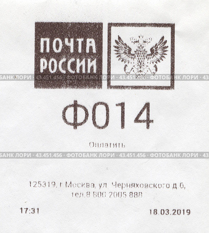 Талон из терминала электронной очереди Почты России 2019 г. Стоковое фото, фотограф Retro / Фотобанк Лори