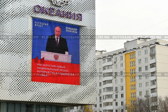 Трансляция ежегодного послания президента РФ Владимира Путина к Федеральному Собранию на медиафасаде торгового центра Океания в Москве (2024 год). Редакционное фото, фотограф AK Imaging / Фотобанк Лори