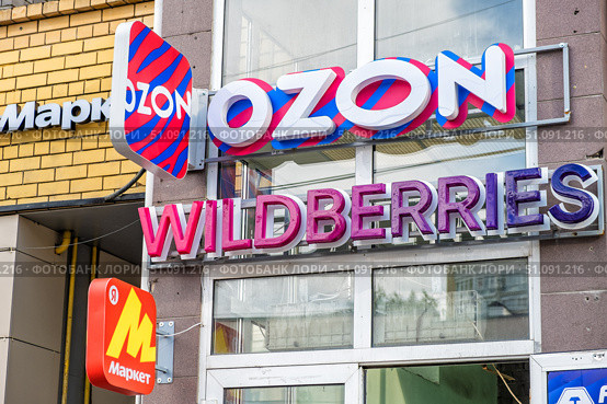 Три вывески маркетплейсов в одном месте (Ozon, Wildberries, Яндекс Маркет) Редакционное фото, фотограф Илья Старков / Фотобанк Лори
