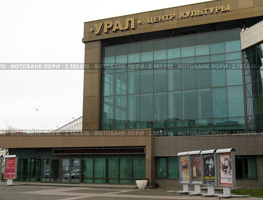 ЦК "Урал".Екатеринбург (2010 год). Редакционное фото, фотограф Людмила Банникова / Фотобанк Лори