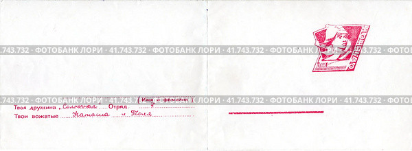 У каждого Орленка был такой документ (внутренняя сторона). "Орленок" - всероссийский пионерский лагерь ЦК ВЛКСМ. 1972 год. Стоковое фото, фотограф Сергей Елизарьев / Фотобанк Лори