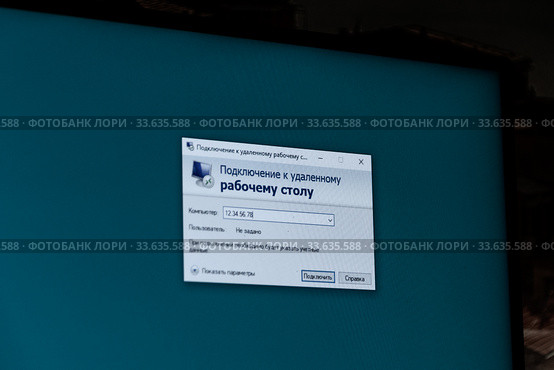 Удаленная работа. Подключение к удаленному рабочему столу в операционной системе Windows (2020 год). Редакционное фото, фотограф Павел Сапожников / Фотобанк Лори