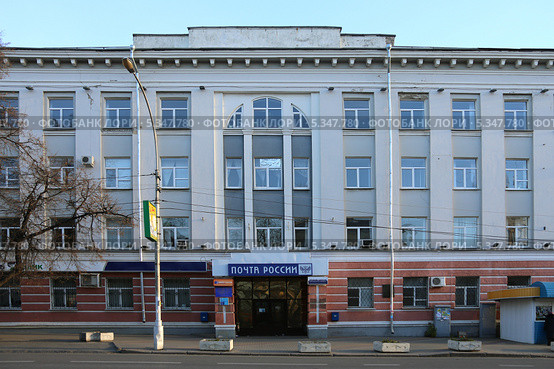 УФПС Липецкой области, ул. Зегеля, 2 (2013 год). Редакционное фото, фотограф Алексей Гусев / Фотобанк Лори