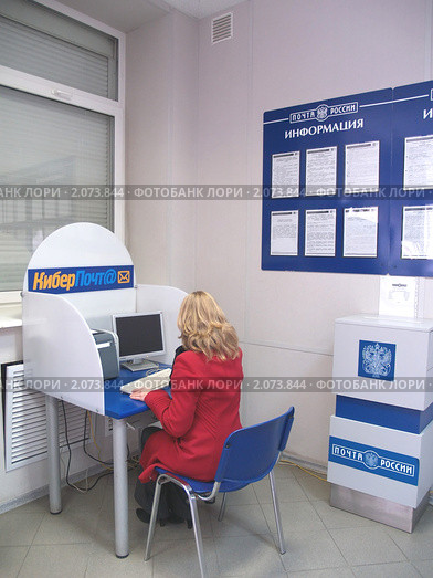 Уголок киберпочты в отделении связи (2010 год). Редакционное фото, фотограф Ирина Борсученко / Фотобанк Лори
