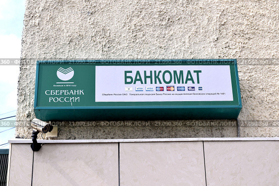 Указатель '' Банкомат Сбербанка России '' (2014 год). Редакционное фото, фотограф Сергеев Валерий / Фотобанк Лори