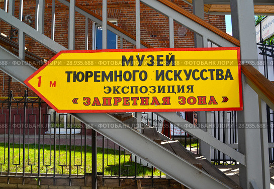Указатель "Музей тюремного искусства". Улица Ольги Берггольц, 1/2. Углич, Ярославская область (2018 год). Редакционное фото, фотограф Ирина Борсученко / Фотобанк Лори