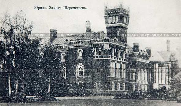 Юрино. Замок Шереметева. Дореволюционная открытка. Стоковое фото, фотограф Галина Лукьяненко / Фотобанк Лори