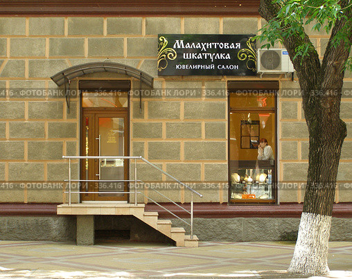Ювелирный салон "Малахитовая шкатулка", Краснодар (2008 год). Редакционное фото, фотограф Юлия Ухина / Фотобанк Лори