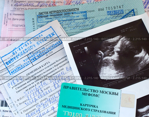 УЗИ-снимок, больничный по беременности и родам, карточка медицинского страхования и обменная карта (2010 год). Редакционное фото, фотограф Liseykina / Фотобанк Лори