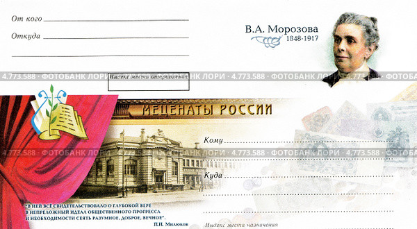 Варвара Алексеевна Морозова  — потомственная почетная гражданка, русская предпринимательница и благотворительница. Фрагмент почтового конверта России. Редакционная иллюстрация, иллюстратор Евгений Мухортов / Фотобанк Лори