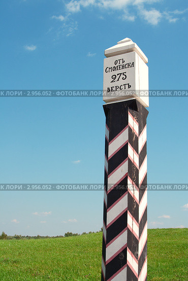 Верстовой столб (2011 год). Стоковое фото, фотограф Дмитрий Грушин / Фотобанк Лори