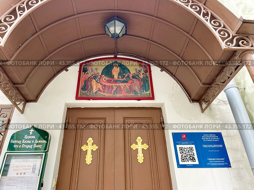 Вход в храм святых бессребреников Космы и Дамиана в старых Панех. Старопанский переулок, дом 4, строение 2, Москва. Стоковое фото, фотограф Овчинникова Ирина / Фотобанк Лори