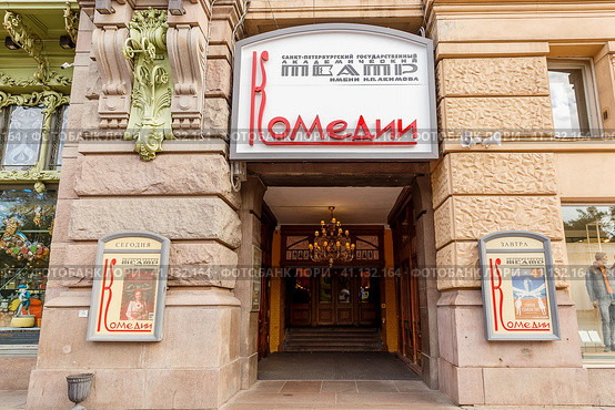 Вход в здание театра комедии имени Акимова на Невском проспекте в Санкт-Петербурге (2018 год). Редакционное фото, фотограф Роман Сибиряков / Фотобанк Лори
