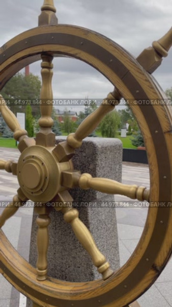Вращающийся штурвал парусного корабля. Мемориал Петру Первому. Фрагмент аллеи героев российского флота. Музейно-исторический парк «Остров фортов». Город Кронштадт, Россия. Редакционное видео, видеограф Щеголева Ольга / Фотобанк Лори