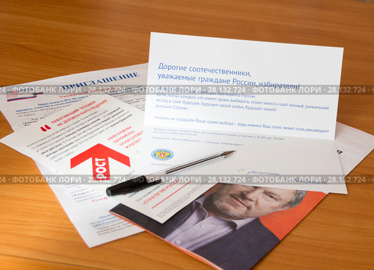 Выборы президента - 2018. Агитационные листовки, приглашение. Редакционное фото, фотограф Дудакова / Фотобанк Лори