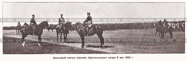 Высочайший смотр войскам Красносельского лагеря 8 мая 1902 года. Франко-русские торжества. Иллюстрация из журнала "Московский листок" 1902 года. Стоковая иллюстрация, иллюстратор Макаров Алексей / Фотобанк Лори