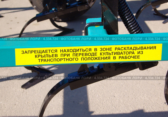 Выставка-агросалон "Интерагромаш". Ростов-на-Дону. Знаки безопасности. Стоковое фото, фотограф Куликов Григорий / Фотобанк Лори