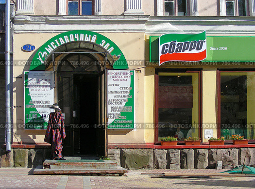 Выставочный зал на Старом Арбате (2008 год). Редакционное фото, фотограф lana1501 / Фотобанк Лори