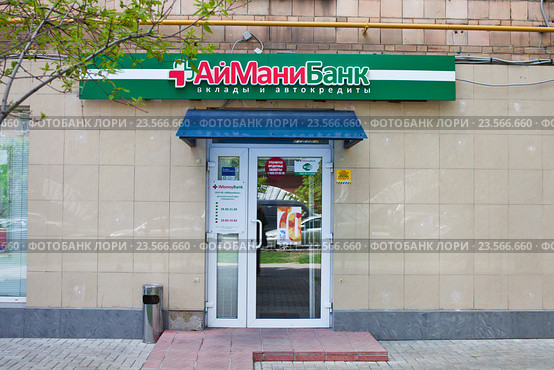 Вывеска "Айманибанк". Вход в отделение банка (2015 год). Редакционное фото, фотограф Victoria Demidova / Фотобанк Лори
