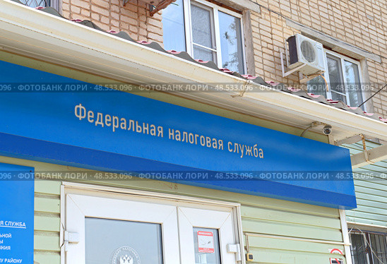 Вывеска Федеральная налоговая служба. Редакционное фото, фотограф Владислав Дельдюгинов / Фотобанк Лори