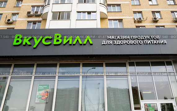 Вывеска магазин здорового питания бренда "ВкусВилл" (2023 год). Редакционное фото, фотограф Вячеслав Палес / Фотобанк Лори