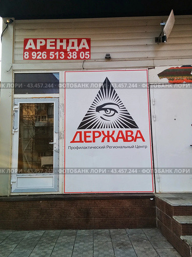 Вывеска на здании с символом "всевидящего ока" (2015 год). Редакционное фото, фотограф Ирина Терентьева / Фотобанк Лори