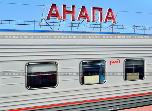 Вывеска на железнодорожной станцией - Анапа, над пассажирским вагоном (2021 год). Редакционное фото, фотограф Елена Перминова / Фотобанк Лори