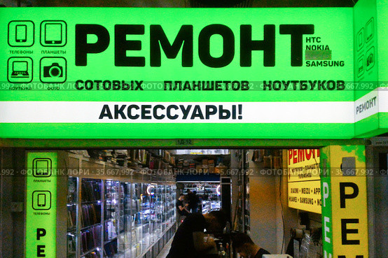 Вывеска "Ремонт цифровых устройств" в торговом центре (2021 год). Редакционное фото, фотограф Victoria Demidova / Фотобанк Лори