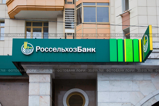 Вывеска "Россельхозбанк." Вход в отделение. (2020 год). Редакционное фото, фотограф Victoria Demidova / Фотобанк Лори
