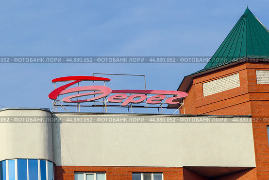 Вывеска застройщика - группы компаний «Берег» - на объекте застройки (Самара) (2018 год). Редакционное фото, фотограф Ekaterina M / Фотобанк Лори