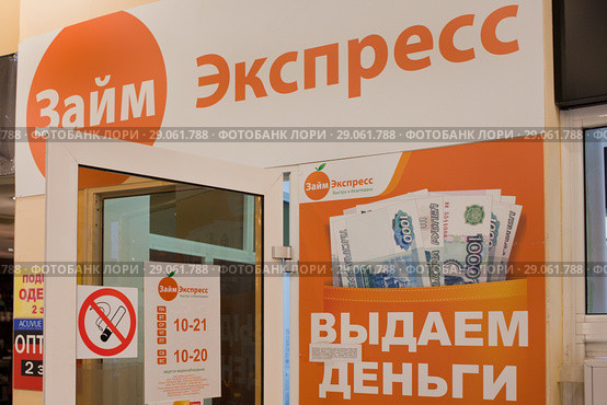 Вывески "Займ Экспресс" и "Деньги здесь" (2018 год). Редакционное фото, фотограф Victoria Demidova / Фотобанк Лори