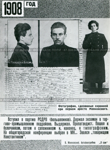 "Я сам". Владимир Маяковский, фотографии сделанные охранкой при первом аресте, 1908 г. Стоковое фото, фотограф Retro / Фотобанк Лори