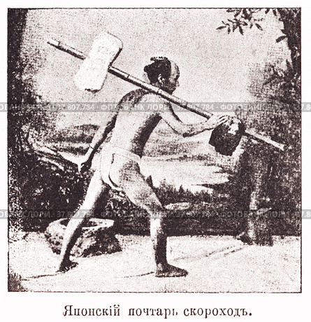 Японский почтальон скороход. Иллюстрация из журнала "Московский листок" 1902 года. Стоковая иллюстрация, иллюстратор Макаров Алексей / Фотобанк Лори