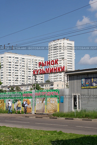 Закрытый рынок "Кузьминки" (бывший "Афганец") (2016 год). Редакционное фото, фотограф Краснова Ирина / Фотобанк Лори