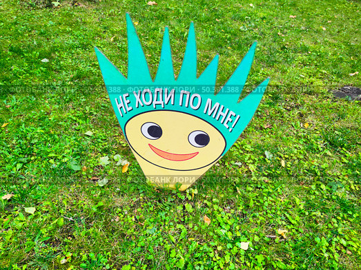 Знак 'Не ходи по мне!' на газоне (2024 год). Редакционное фото, фотограф Мария Сергеева / Фотобанк Лори